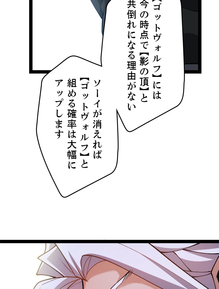 ふりだしから始まる覚醒者 第208話 - 52