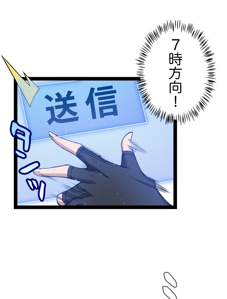 ふりだしから始まる覚醒者 第209話 - 71
