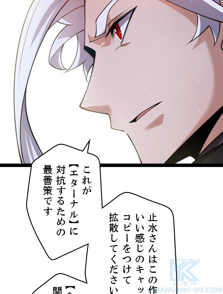 ふりだしから始まる覚醒者 第208話 - 53