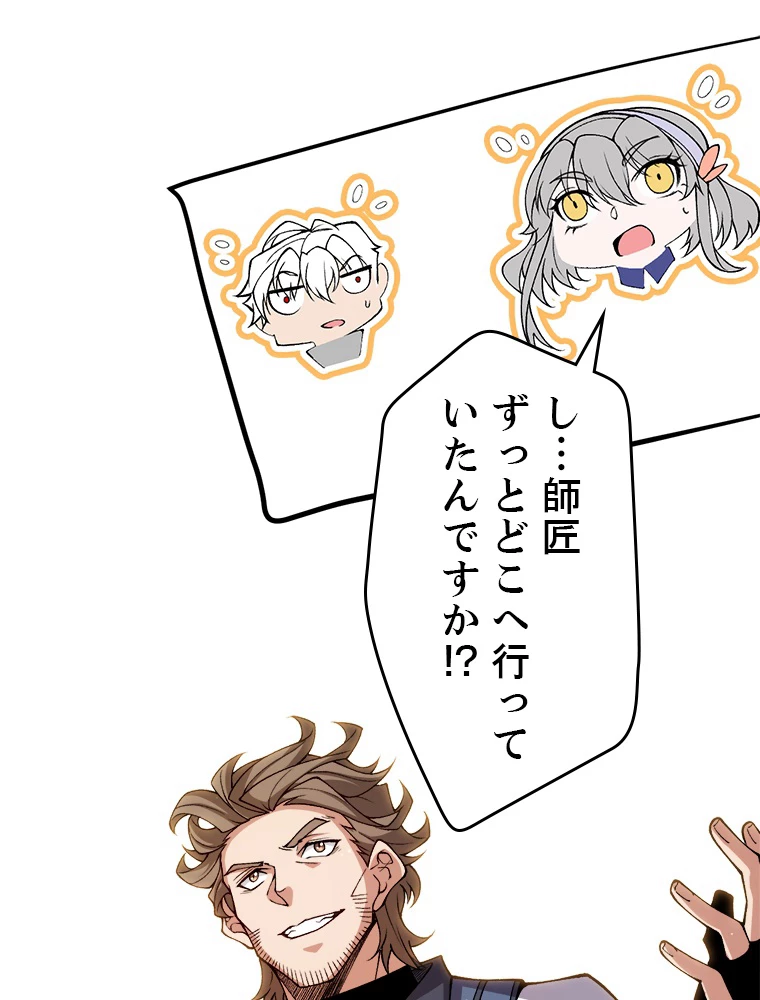 ふりだしから始まる覚醒者 第204話 - 3