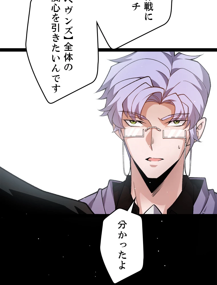 ふりだしから始まる覚醒者 第208話 - 54
