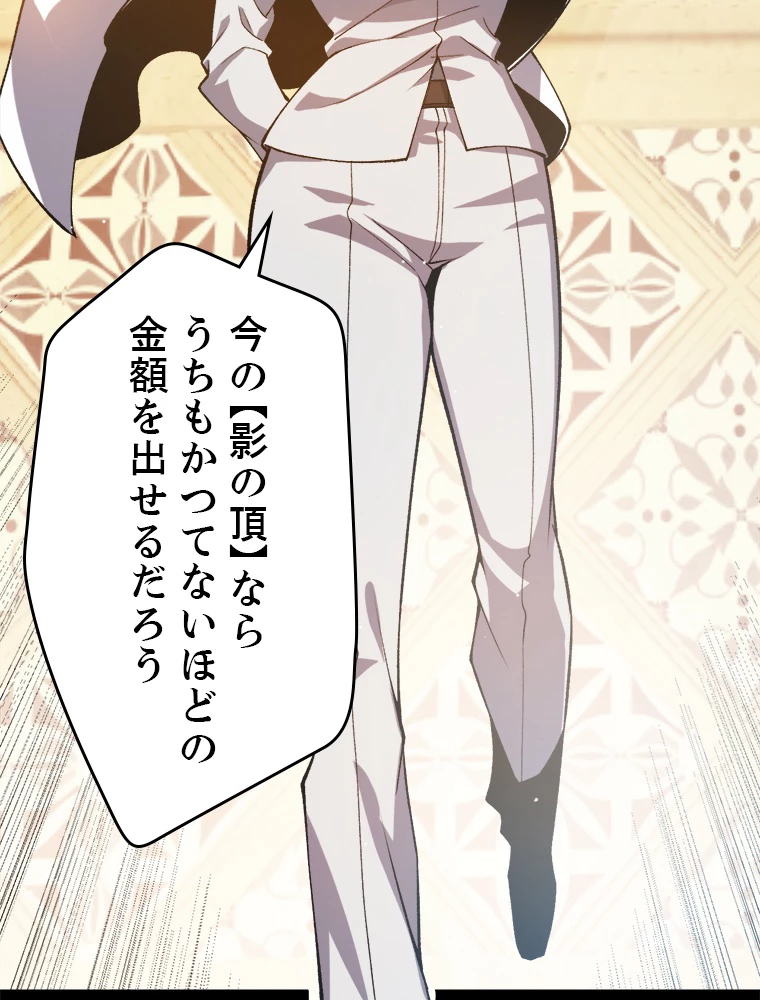 ふりだしから始まる覚醒者 第207話 - 48