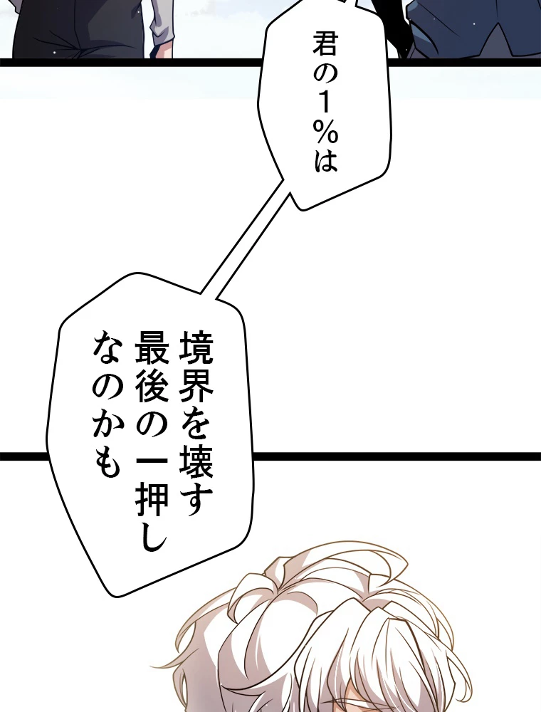 ふりだしから始まる覚醒者 第205話 - 22