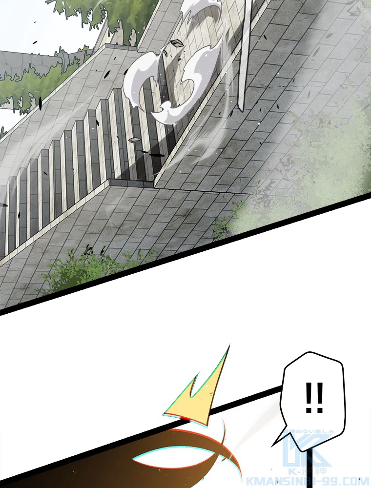 ふりだしから始まる覚醒者 第209話 - 73