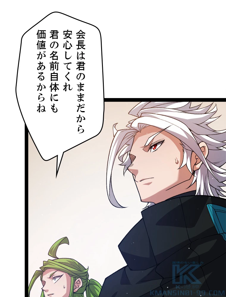 ふりだしから始まる覚醒者 第207話 - 50