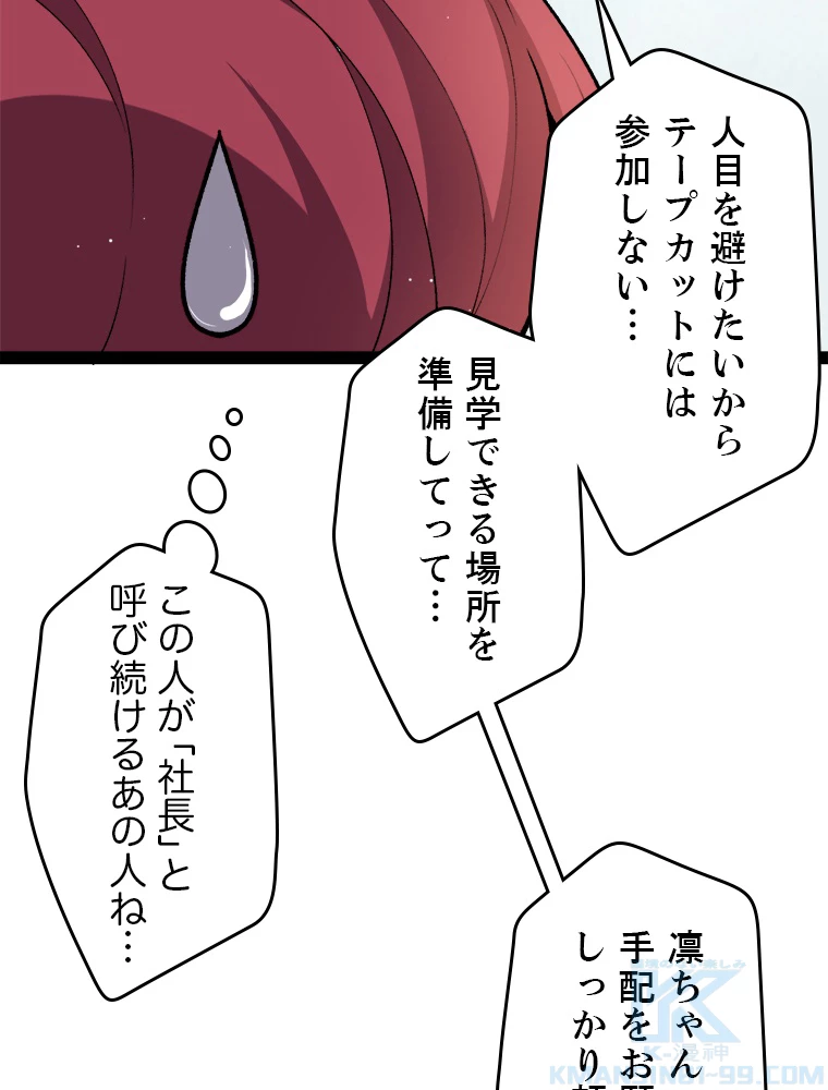 ふりだしから始まる覚醒者 第206話 - 29