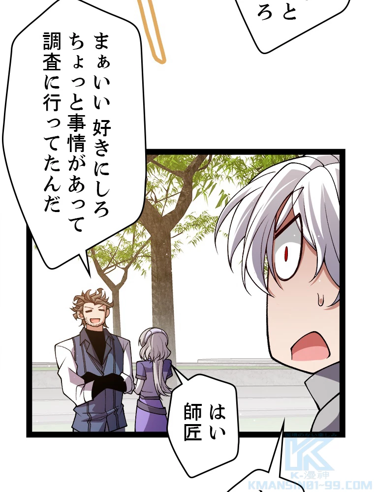 ふりだしから始まる覚醒者 第204話 - 5