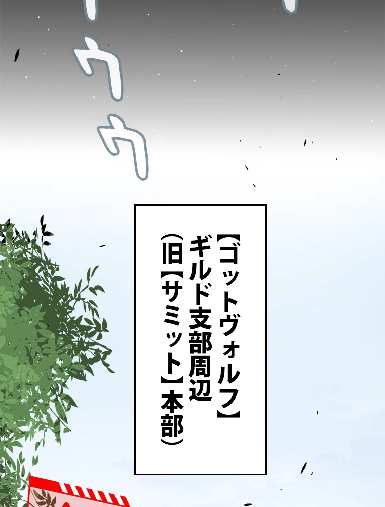 ふりだしから始まる覚醒者 第208話 - 57