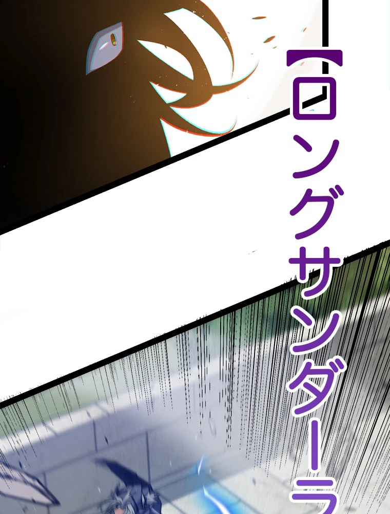 ふりだしから始まる覚醒者 第209話 - 74