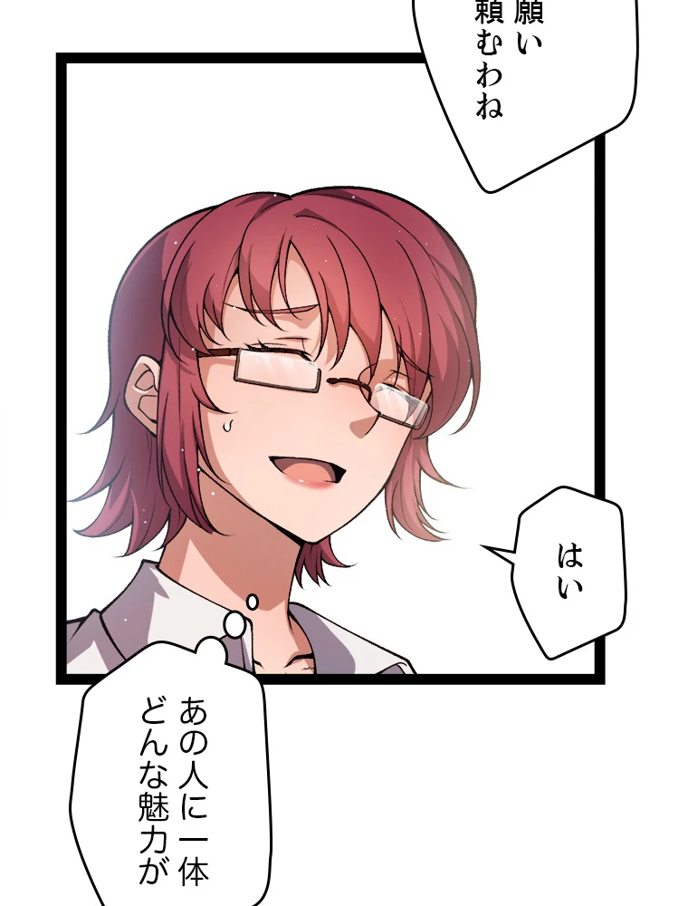ふりだしから始まる覚醒者 第206話 - 30