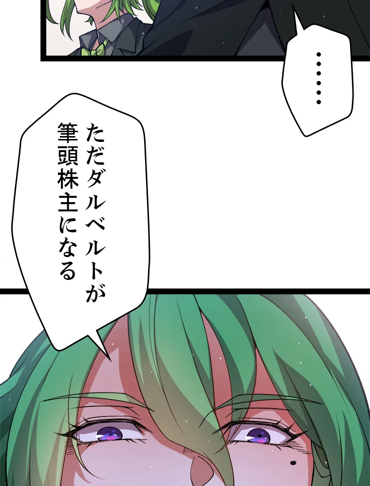 ふりだしから始まる覚醒者 第207話 - 51