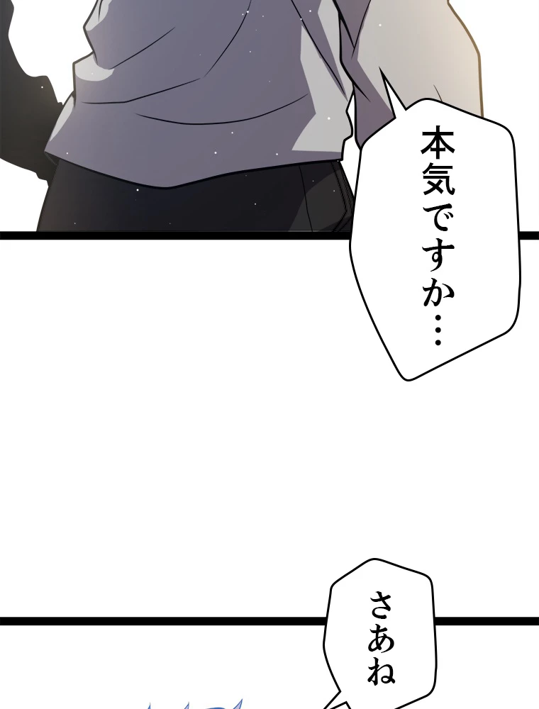 ふりだしから始まる覚醒者 第205話 - 24