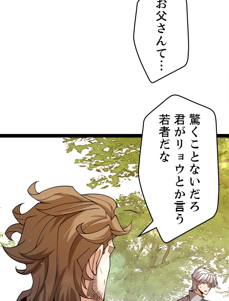 ふりだしから始まる覚醒者 第204話 - 6