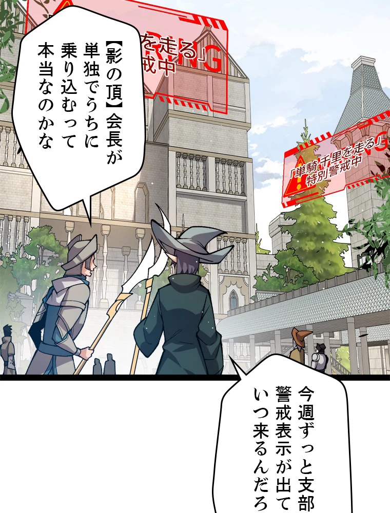 ふりだしから始まる覚醒者 第208話 - 58