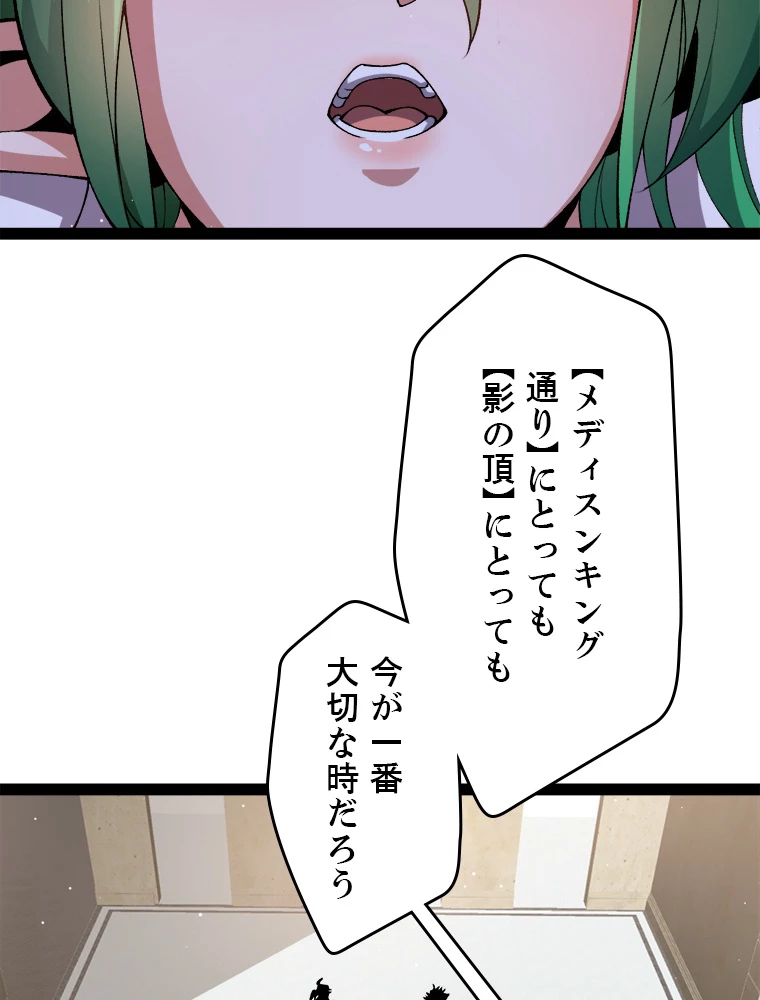 ふりだしから始まる覚醒者 第207話 - 52