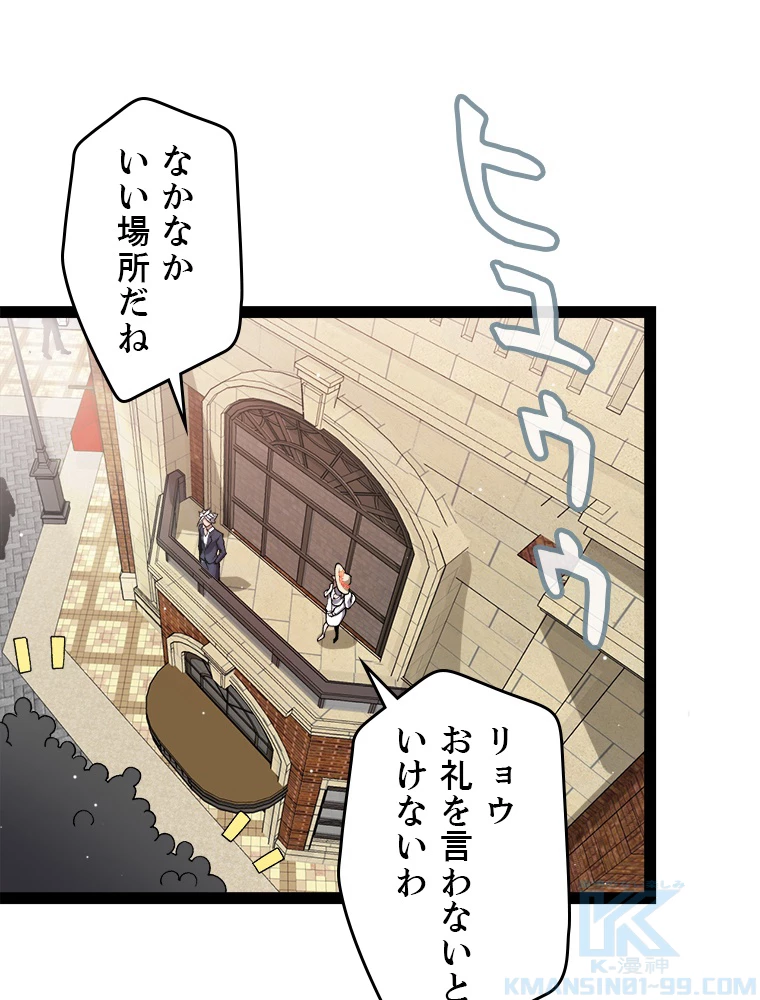 ふりだしから始まる覚醒者 第206話 - 32