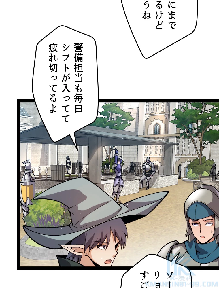 ふりだしから始まる覚醒者 第208話 - 59