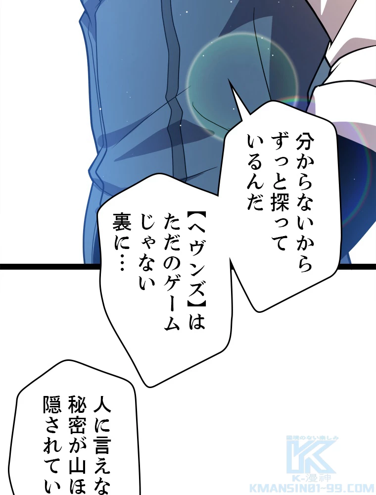 ふりだしから始まる覚醒者 第205話 - 26