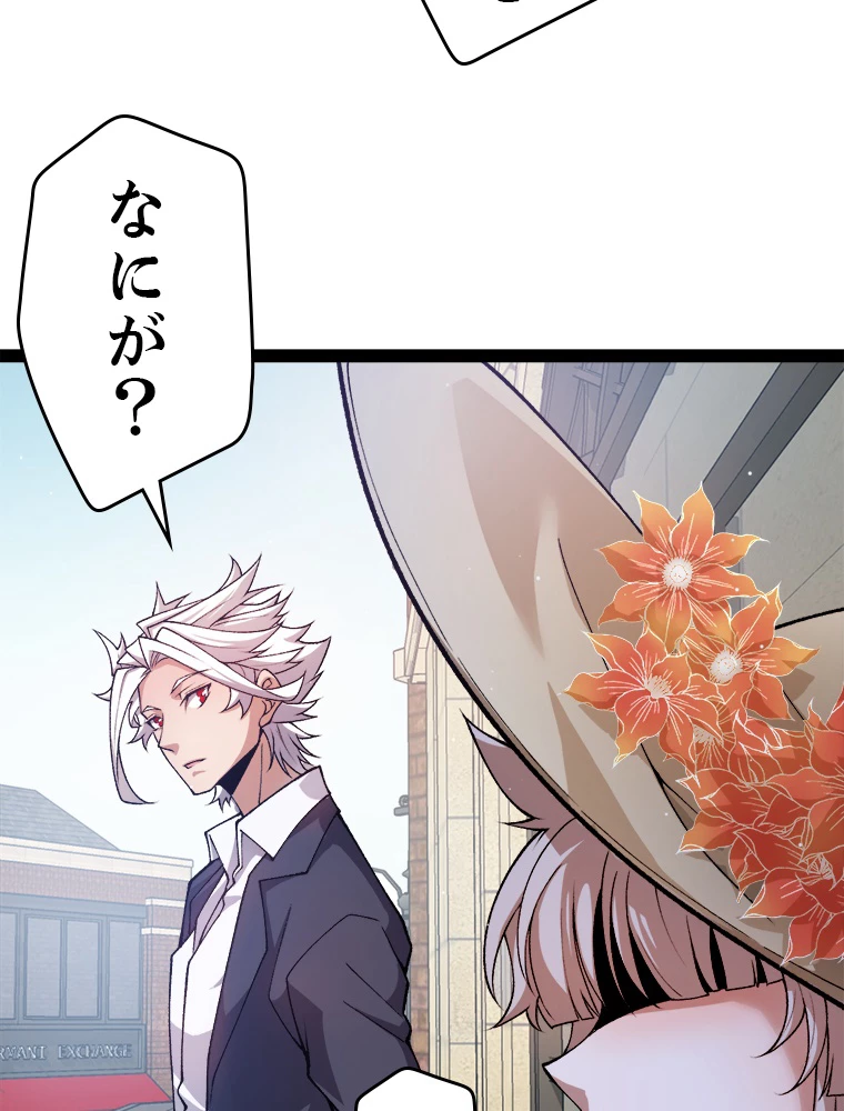 ふりだしから始まる覚醒者 第206話 - 33