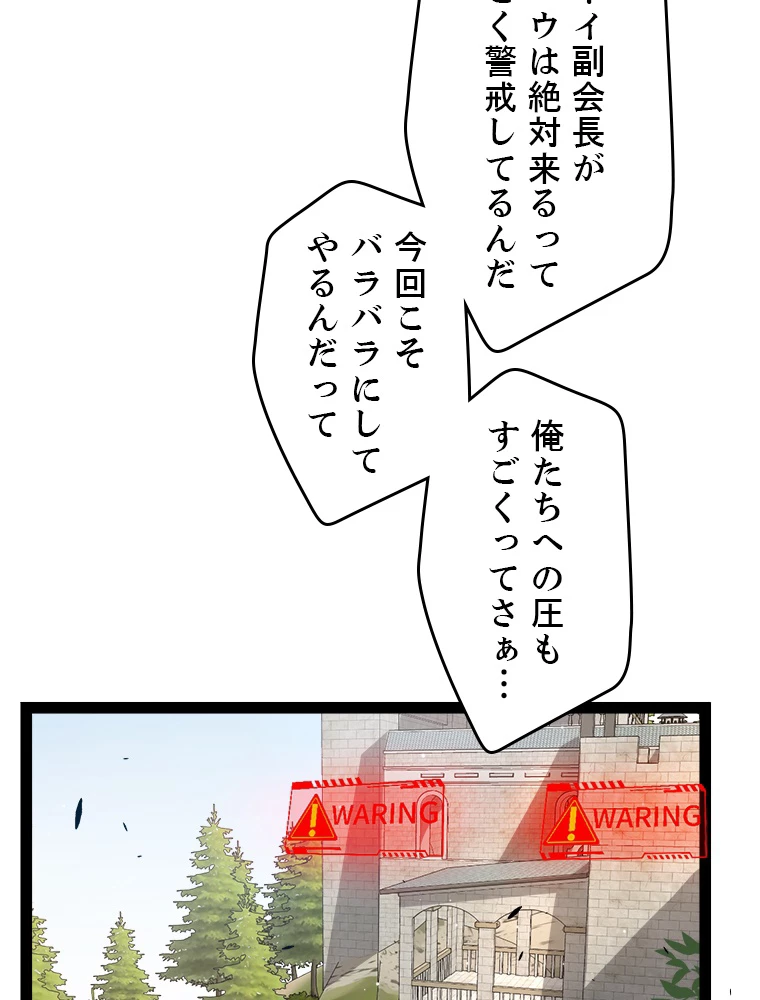 ふりだしから始まる覚醒者 第208話 - 60