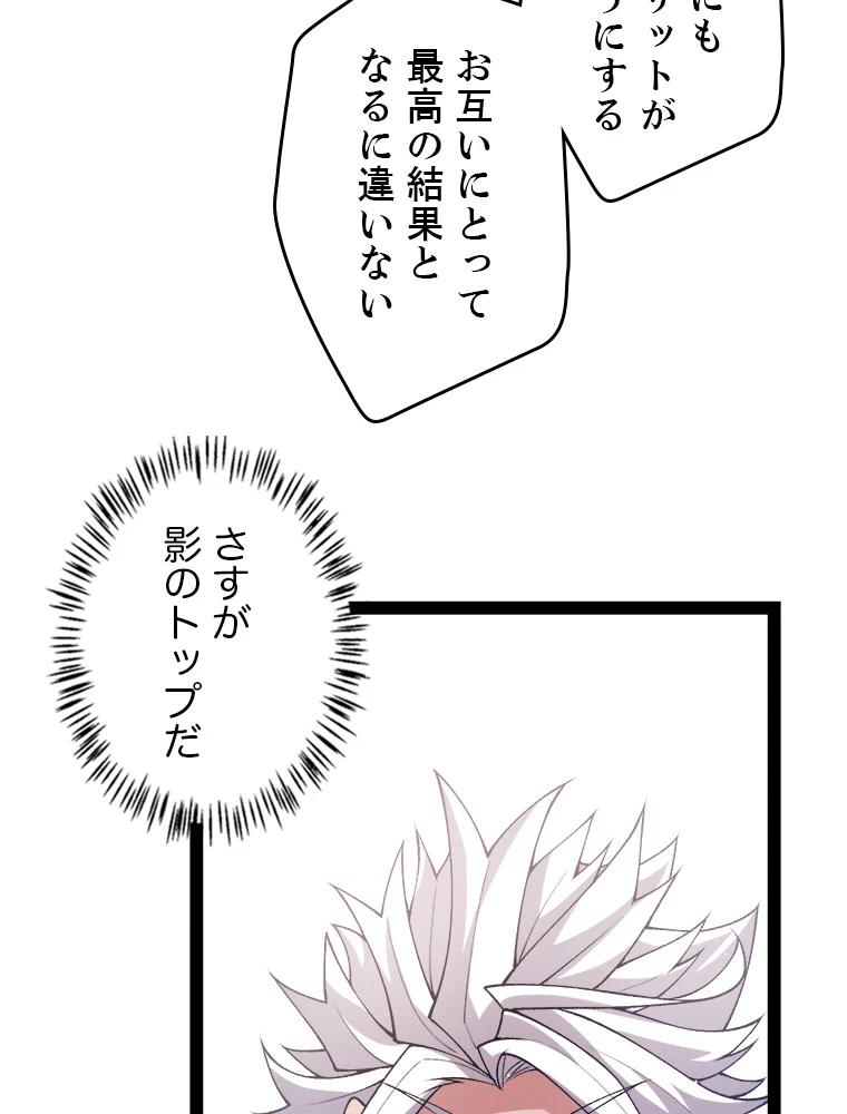 ふりだしから始まる覚醒者 第207話 - 54