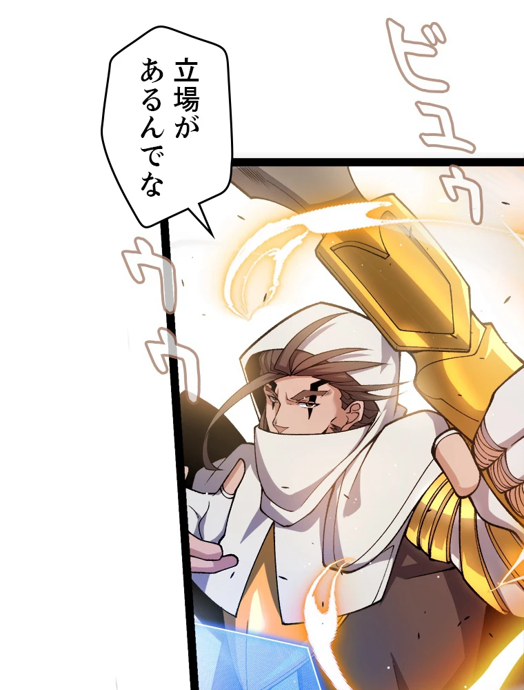 ふりだしから始まる覚醒者 第209話 - 77