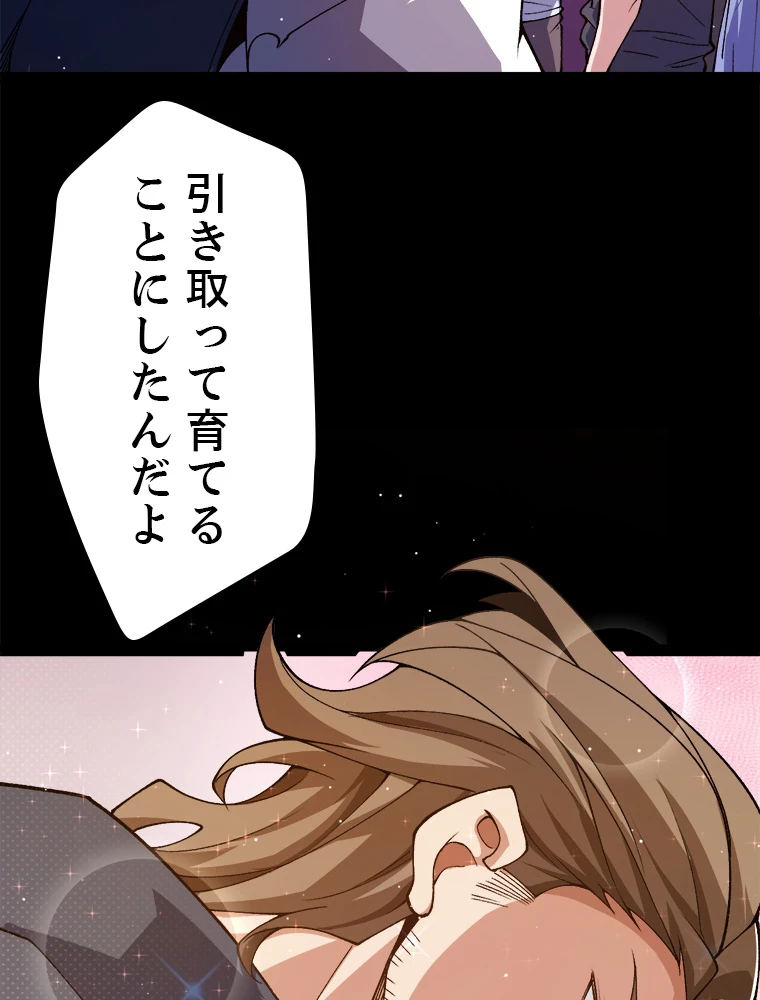 ふりだしから始まる覚醒者 第204話 - 9