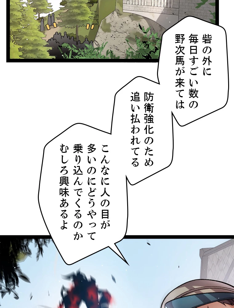 ふりだしから始まる覚醒者 第208話 - 61