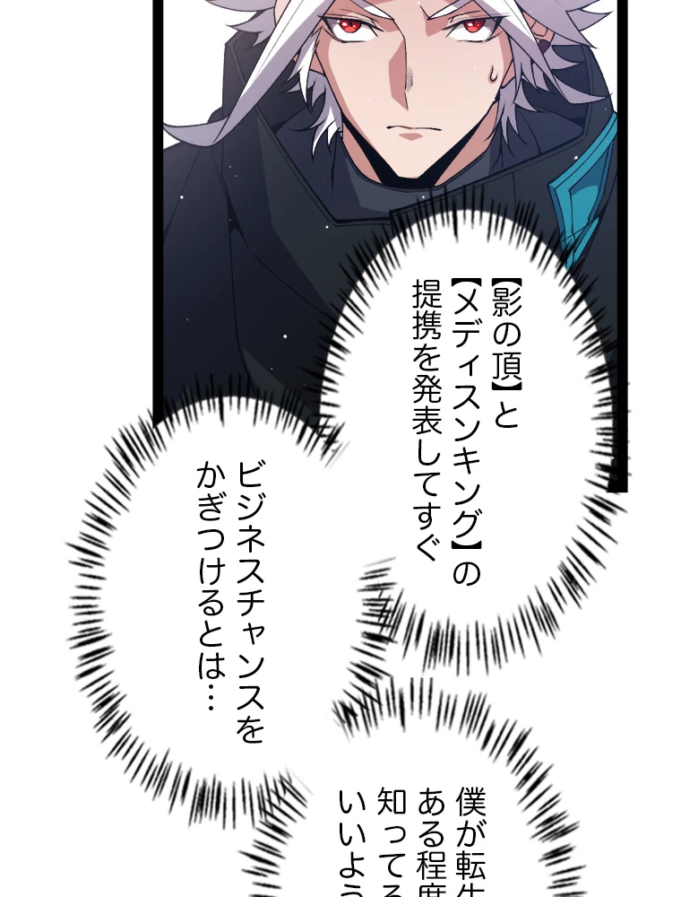 ふりだしから始まる覚醒者 第207話 - 55