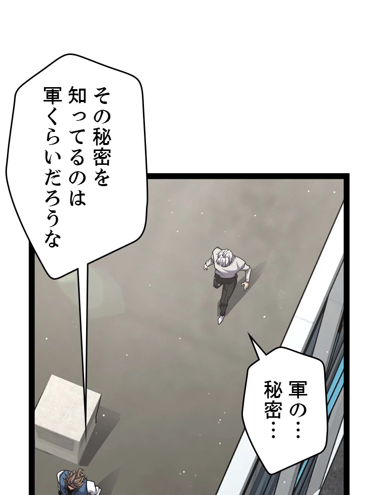 ふりだしから始まる覚醒者 第205話 - 28