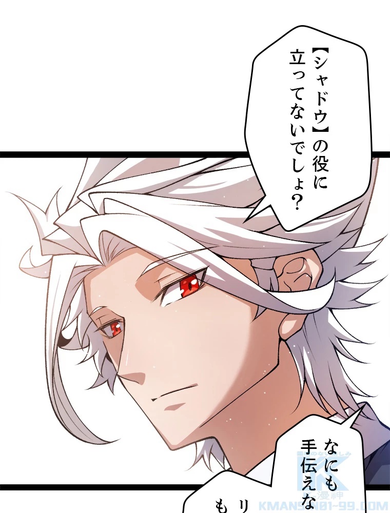 ふりだしから始まる覚醒者 第206話 - 35