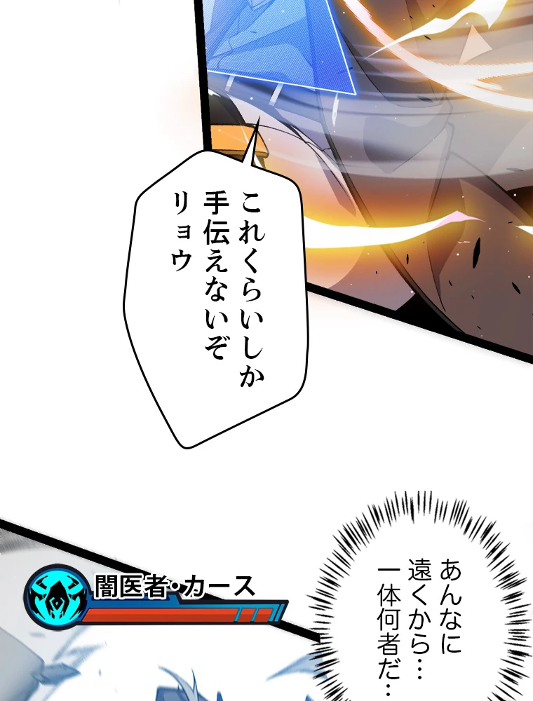 ふりだしから始まる覚醒者 第209話 - 78