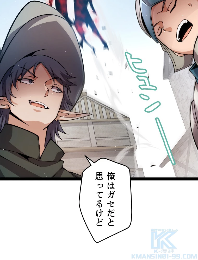 ふりだしから始まる覚醒者 第208話 - 62