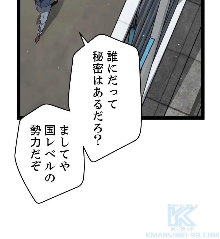 ふりだしから始まる覚醒者 第205話 - 29