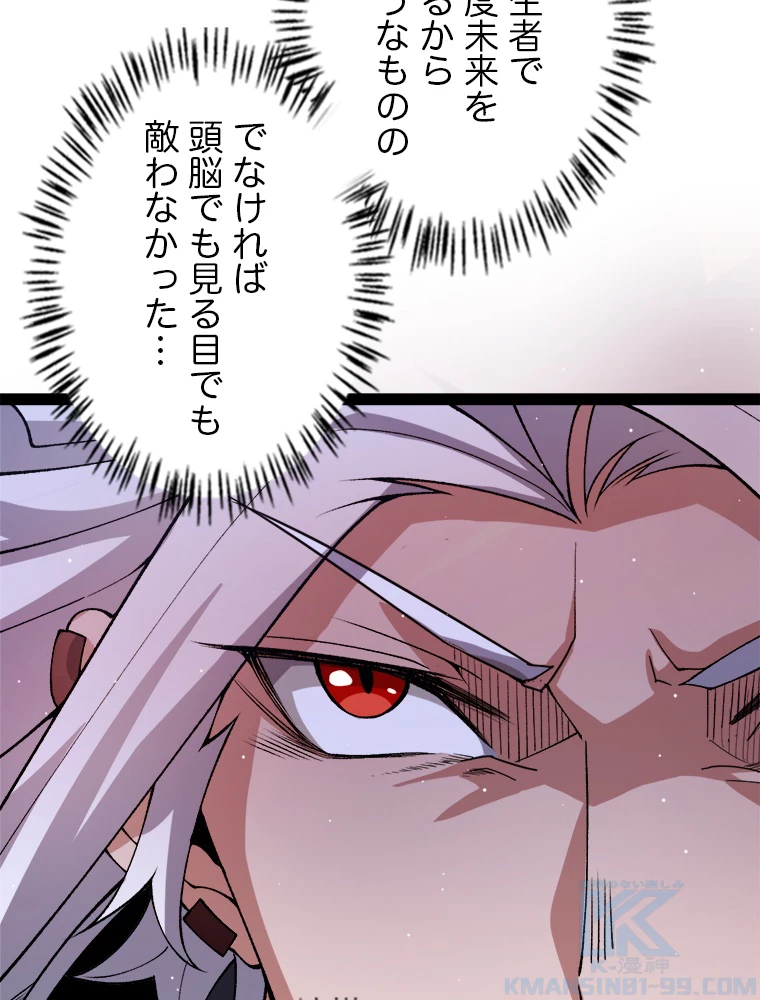 ふりだしから始まる覚醒者 第207話 - 56