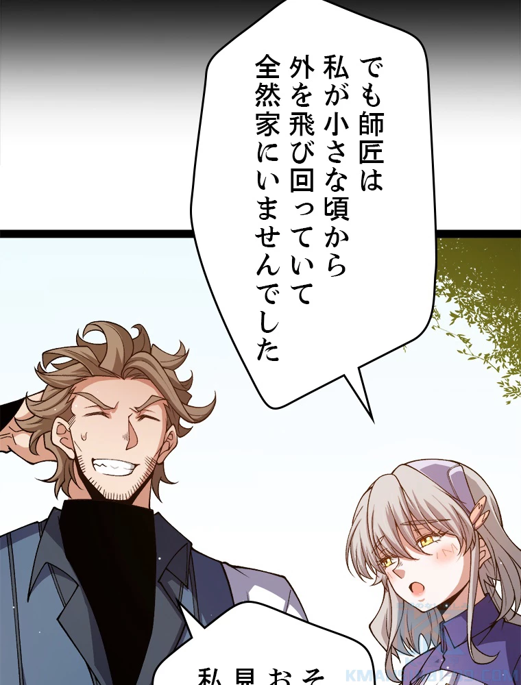 ふりだしから始まる覚醒者 第204話 - 11