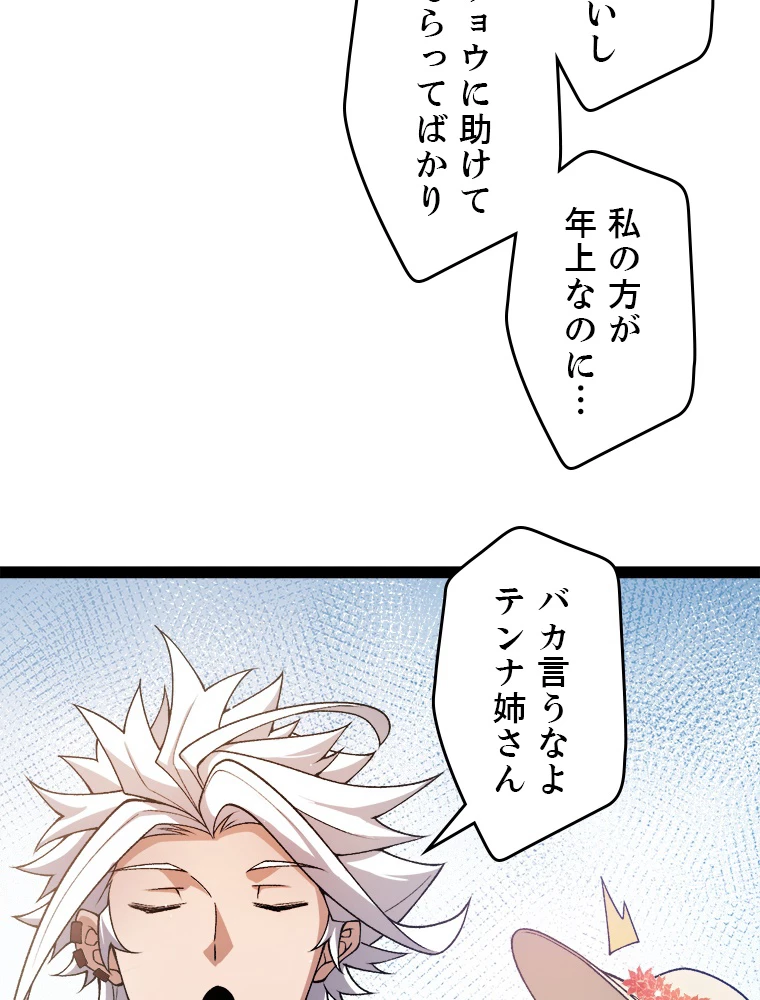 ふりだしから始まる覚醒者 第206話 - 36