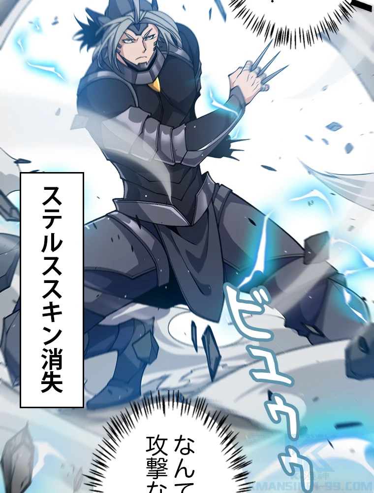 ふりだしから始まる覚醒者 第209話 - 79