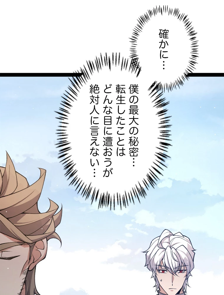 ふりだしから始まる覚醒者 第205話 - 30