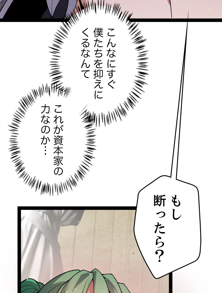 ふりだしから始まる覚醒者 第207話 - 57