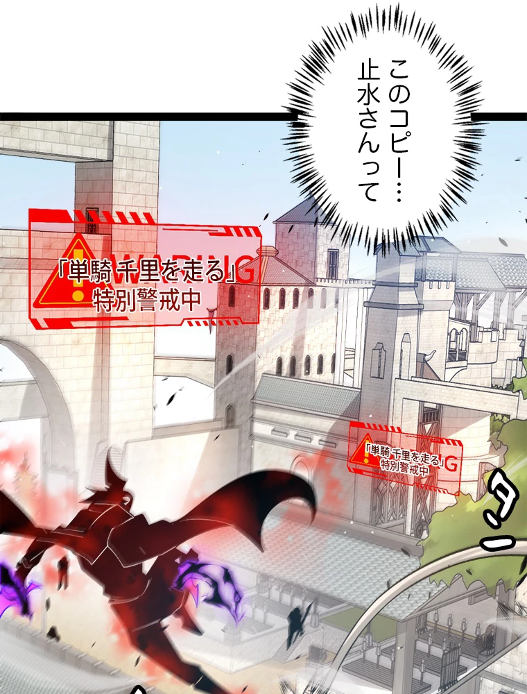 ふりだしから始まる覚醒者 第208話 - 63