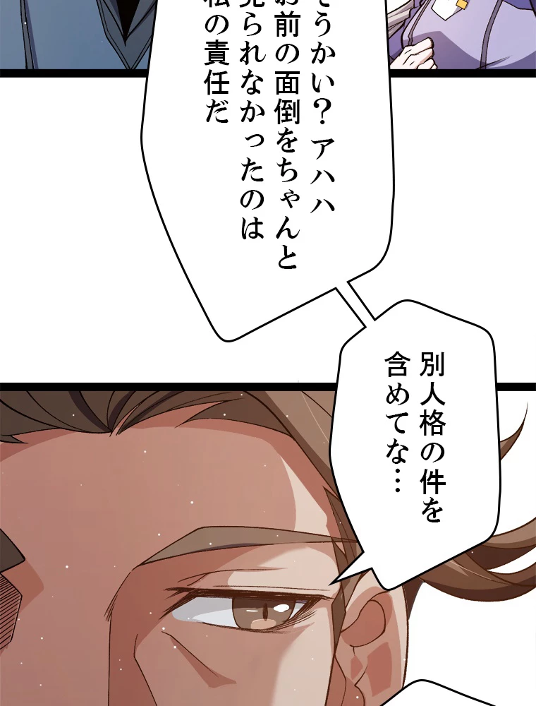ふりだしから始まる覚醒者 第204話 - 12