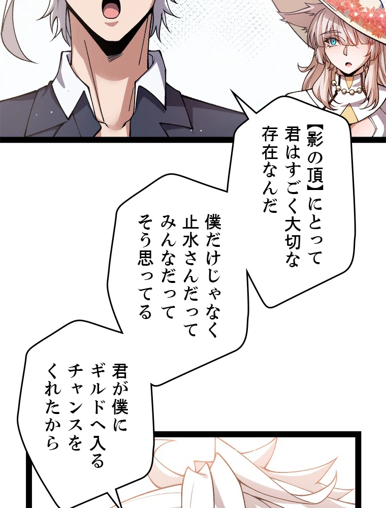 ふりだしから始まる覚醒者 第206話 - 37