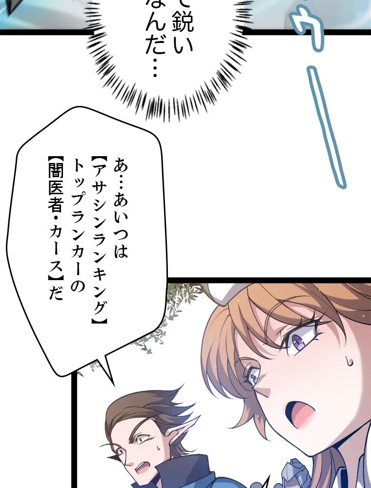 ふりだしから始まる覚醒者 第209話 - 80