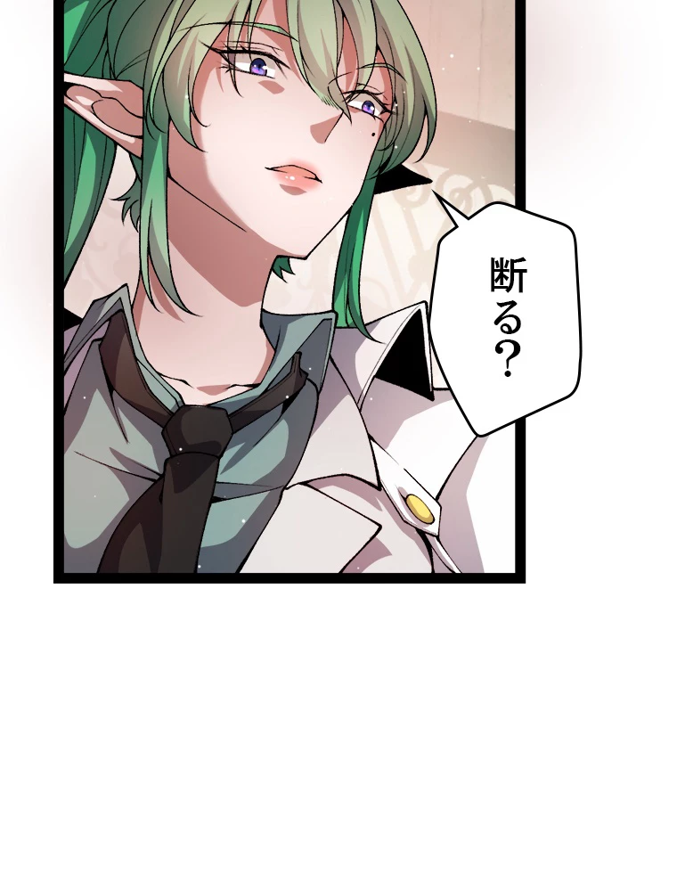 ふりだしから始まる覚醒者 第207話 - 58