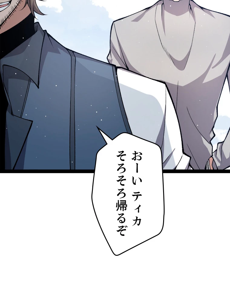ふりだしから始まる覚醒者 第205話 - 31