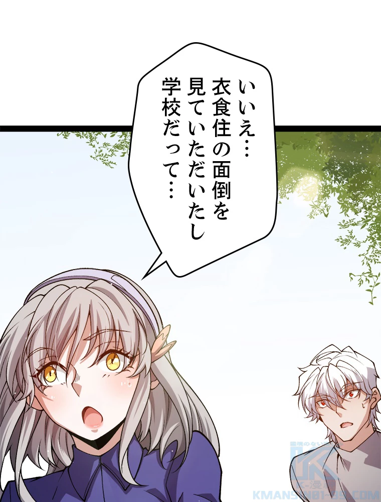 ふりだしから始まる覚醒者 第204話 - 14