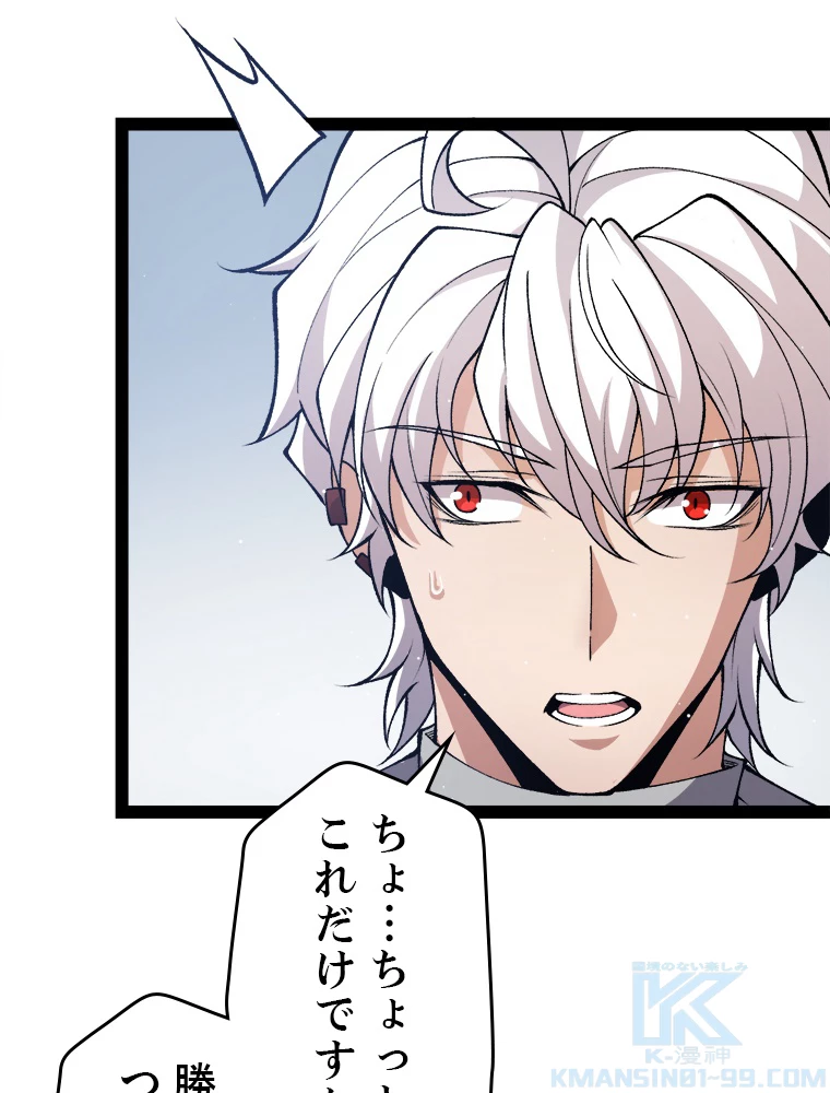 ふりだしから始まる覚醒者 第205話 - 32