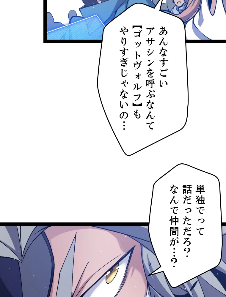 ふりだしから始まる覚醒者 第209話 - 81