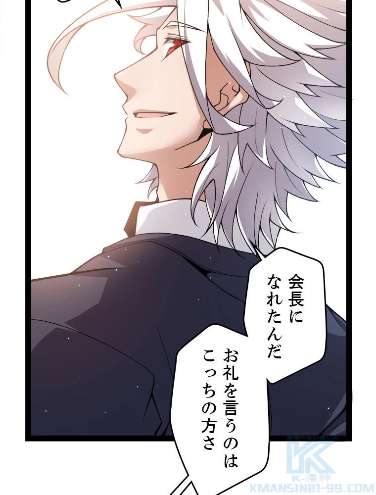 ふりだしから始まる覚醒者 第206話 - 38